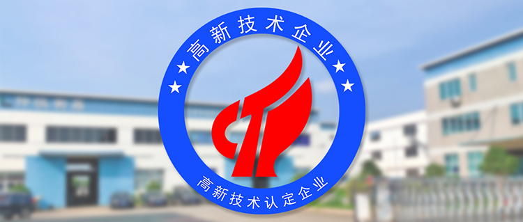 高新技術(shù)企業(yè)標(biāo)志