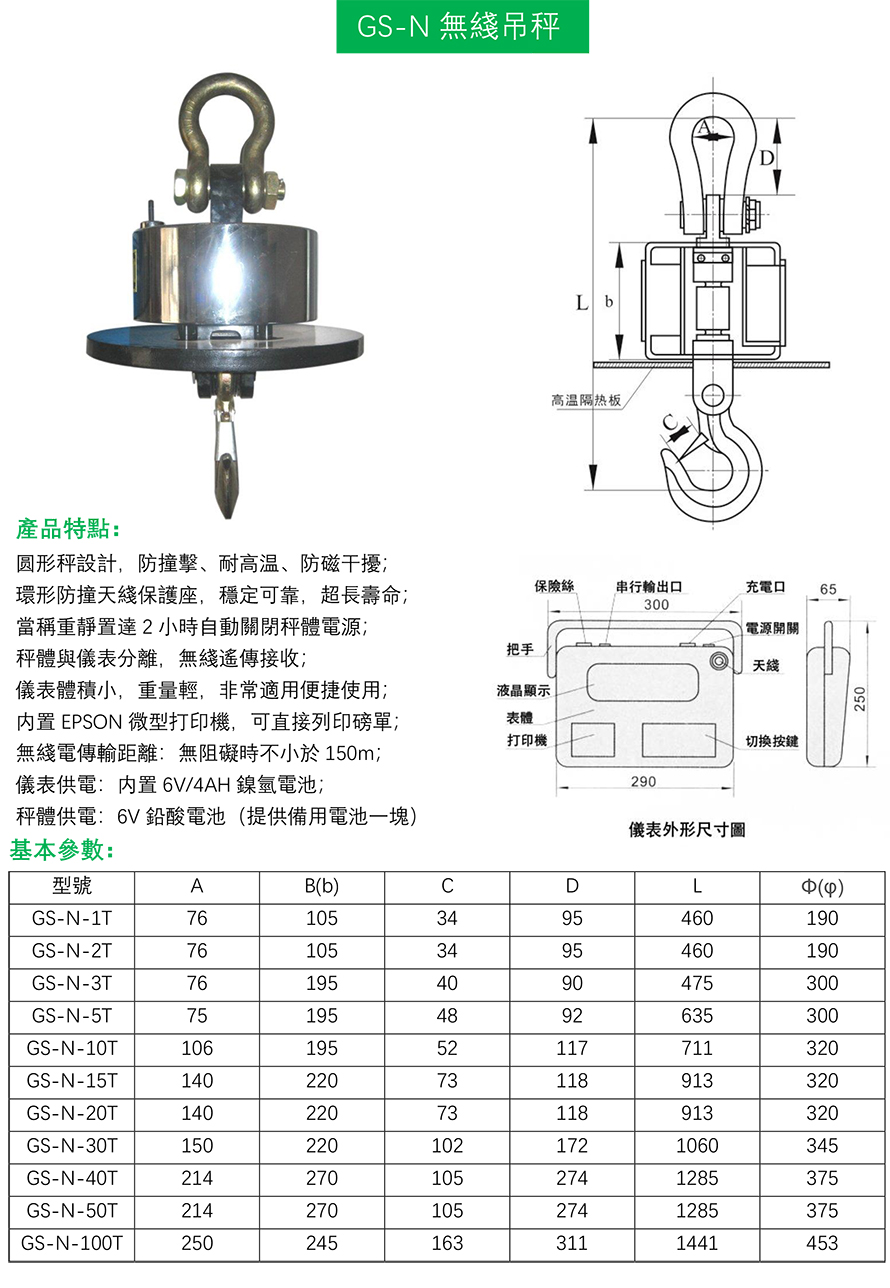 GS-NH耐高溫吊秤