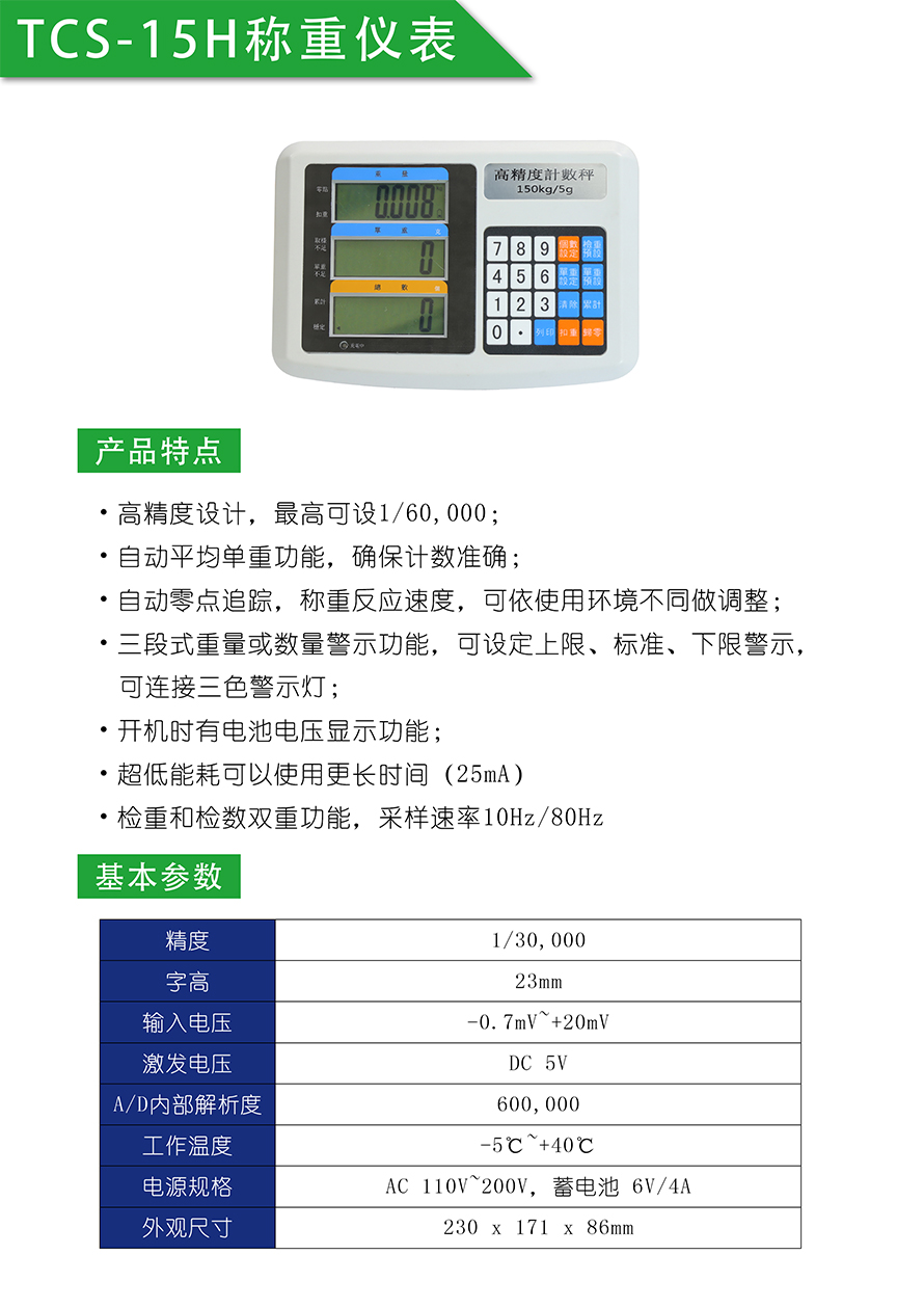 TCS-15H計數(shù)儀表