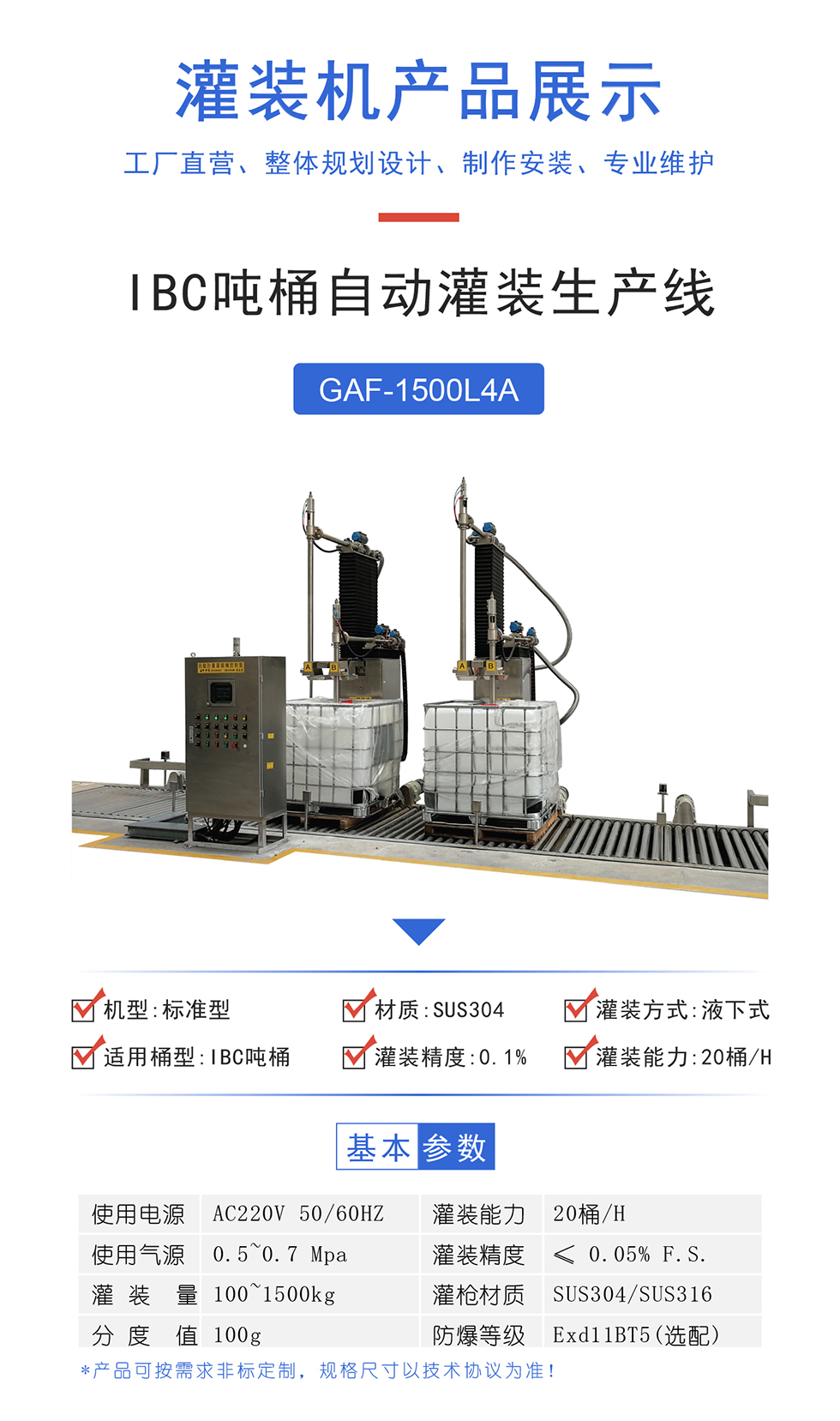 IBC噸桶灌裝機(jī)生產(chǎn)線2